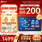作业帮AI学习机P20 学生平板电脑小学到高中全科作业辅导举一反三练习 精讲视频 家教机12''4+128G