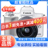 Canon佳能M50 EOS M3 M5 M50二代 M6 M100 M200 二手微单相机 佳能 M50二代+15-45套机【白色】 99新