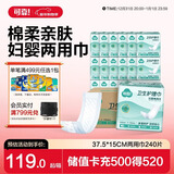 可靠（COCO）妇婴两用巾240片(尺寸:37.5*15cm) 婴儿产妇漏尿卫生巾成人吸水巾