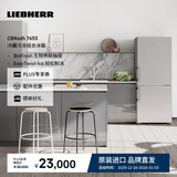 LIEBHERR德国 利勃海尔冰箱双开门CBNsdh 7653 一级能效 大容量保鲜 生物养鲜 冷藏冷冻 官方直营原装进口  CBNsdh 7653