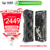 讯景（XFX）AMD RADEON RX6750 GRE海外版 12GB 台式机电脑游戏独立显卡