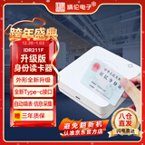 精伦电子IDR211免驱二代三代居民身份证读卡器  身份证阅读器 二代证验证器 实名认证  工地酒店宾馆用