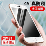 古斯奇 苹果8plus/7P钢化膜11防窥膜软边苹果6sP防偷看8P防窥xr手机膜6s气囊防窥屏 苹果7P/8P 白色【全屏软边】防窥膜