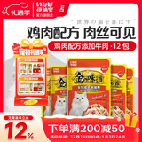 伊纳宝妙好主食湿粮包 金味道猫零食 猫粮妙鲜包 猫湿粮罐头鲜封包 鸡小胸+牛肉60g*12包