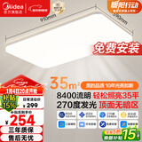 美的（Midea）客厅大灯led吸顶灯现代卧室餐厅灯具140W三色明轩A1