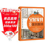 全屋家具定制案例集锦 全屋定制家居设计全书 cad家具设计图纸大全AutoCAD整屋家具设计手册 装修手册 衣柜电视柜鞋柜收纳柜餐边柜玄关柜酒柜橱柜装饰柜阳台柜书柜组合床定制 平面图立面图结构图效果图