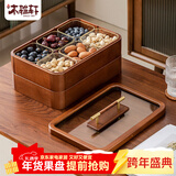 木雅轩干果盘实木干果盒瓜子糖果盘分格水果盘客厅干果收纳盒果盘零食盘 双层干果盘+6玻璃碗