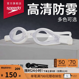 速比涛（Speedo）Edge精工泳镜高清防水防雾泳镜游泳装备男女通用 白色