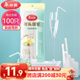 美丽雅 吸管一次性独立包装100只奶茶果汁酸奶食品塑料长软管孕妇儿童