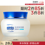 百雀羚水润保湿霜50g保湿补水滋润面霜礼物生日礼物