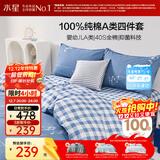 水星家纺100%纯棉抑菌卡通床上四件套A类精梳全棉被套枕套床单双人1.8m床