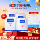 WIS水润面膜24片补水保湿舒缓抗皱紧致晒后修护护肤品生日礼物送礼