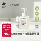 babycare奶瓶清洗剂奶嘴清洁婴儿餐具果蔬清洁剂谷物酵素清洗液500g组合装