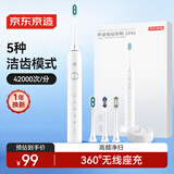京东京造电动牙刷情侣JZ5s白 4支刷头+座充+365天续航  5模式成人电动牙刷儿童生日礼物女新年礼物情侣