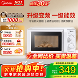 美的（Midea）家用小型快捷微波炉 双旋钮操控 一级能效五档火力 智能解冻360°旋转加热   M13J 乳白色 M13J