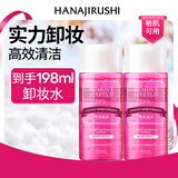 花印温和深层清洁卸妆水(超导款)99ml*2敏感肌脸部 圣诞节礼物