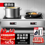 德玛仕（DEMASHI）商用电磁炉大功率3500w大电磁炉炒菜电池炉电磁灶大锅灶炒菜电炒炉火锅【全铜线圈】 双头平面【3500W*功率】TT-70P2