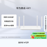 华为路由 AX1  双频1200兆级 Wi-Fi 5  支持Mesh组网延展 无线家用穿墙/高速千兆路由器