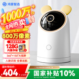 华为智选鸿蒙智选海雀摄像头800万智能监控家用手机远程360度无死角带夜视人形侦测家庭室内婴儿看护3Pro4K