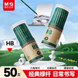 晨光（M&G）文具HB铅笔50支 经典绿杆六角木杆铅笔 学生书写美术素描绘图木质铅笔AWP35798