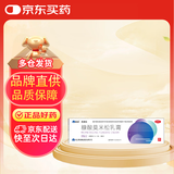 仙琚  芙美松 糠酸莫米松乳膏 0.1%(5g:5mg)*20g*1支/盒