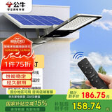 公牛（BULL）太阳能路灯户外庭院灯防水防撞智能光控MG-C160B-AE光通量450lm