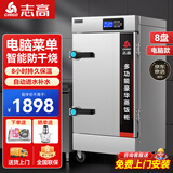 志高（CHIGO）蒸饭柜蒸饭车蒸箱商用食堂不锈钢厨房大容量蒸饭箱蒸饭机蒸包炉蒸柜 【微电脑变频+缺水断电】大8盘380V