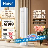 海尔空调 洗空气舒享款 3匹 一级能效变频 离子除菌冷暖两用 立式空调柜机 家电国家补贴KFR-72LW/E3-1