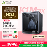创想三维 K1 MAX 3D打印机 全自动调平高速高温创客教育企业家用专业大尺寸桌面级3d打印机