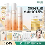 溪木源蔡徐坤同款山茶花水乳敏感肌洗面奶套装补水保湿护肤品新年礼物