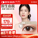 强生原生由我美瞳水凝日抛彩色近视隐形眼镜30片氧气冷棕0度