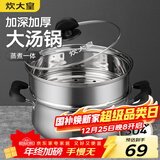 炊大皇304不锈钢汤锅+蒸屉 汤蒸炖锅蒸锅双耳煮粥煮面 22cm 电磁炉通用