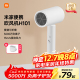米家小米电吹风机 负离子便携可折叠大风力速干H101家用宿舍学生风筒 出行必备生日礼物推荐 白色 
