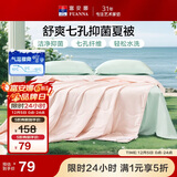 富安娜被子夏凉被可水洗抑菌空调被单人学生宿舍夏薄被芯1.7斤152x210cm