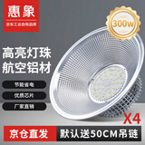 惠象 led吊装工矿灯 仓库吊灯车间工厂照明灯 鳍片工矿灯 XY-DHGKD-300W 4个/箱