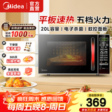 美的（Midea）微波炉 20升 大平板底盘速热  简单操作 微波杀菌 家用微波炉EM7KCGW3-NR