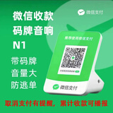 微信支付收款音响M1屏幕版手机不在也能播报4G防逃单收钱语音播报器喇叭 微信音响N1【升级防逃单】