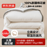 京东京造大厚棉花被 新疆棉被加厚纯棉被芯被子冬季 冬被 6.44斤 2x2.3m