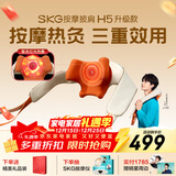 skg颈椎按摩器H5升级【王一博同款】红光聚灸热敷 肩颈背颈部披肩按摩仪 生日圣诞节礼物送父母男女友
