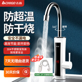 志高（CHIGO）电热水龙头快热小厨宝加热器即热式电热水器速热水龙头厨卫两用下进水升级款ZG-ZS824-2-H5X漏保