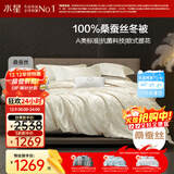 水星家纺蚕丝被100%蚕丝冬被子冬季加厚保暖被芯被褥约7.36斤220×240cm