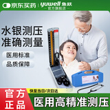鱼跃（yuwell） 水银血压计家用手动上臂式台式血压测量仪器医用级高精准血压表 水银血压计A型简装+听诊器