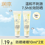 润本儿童防晒面霜乳户外防晒啫喱10ml*2春游保湿清爽SPF30