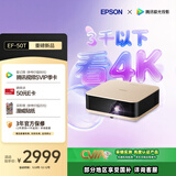 爱普生（EPSON）EF-50T 家用4K投影仪  3x0.62''大尺寸芯片智能投影机（ 芯力全开 4K超高清 定制香氛）