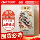 毓婷 避孕套 安全套套超薄 计生情趣用品 龙腾螺纹10只装（新品）