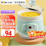 小熊（Bear） 电炖锅 电炖盅 煮粥锅 煲汤锅炖汤锅小炖锅bb煲宝宝婴儿辅食微电脑控制 1L 智能预约  DDG-D10J2