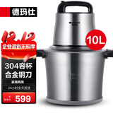 德玛仕（DEMASHI）绞肉机 商用家用 大容量 电动不锈钢搅拌机单位碎肉机 打蒜绞馅碎菜碎肉绞菜机 10升菜肉同绞｜304不锈钢｜JR100A