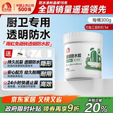 雨虹防水环氧免砸砖透明防水胶涂料卫生间厨房补漏材料防水渗透剂 300g