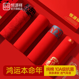 恒源祥【10A抗菌】本命年男士内裤纯棉红色内裤男马年新品骐骥红4条袋装