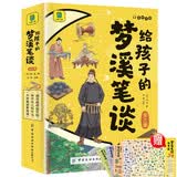 中国古代科学历史百科书 给孩子的梦溪笔谈 3册 科普书小学生儿童文学课外读物扫码有声伴读 开学季